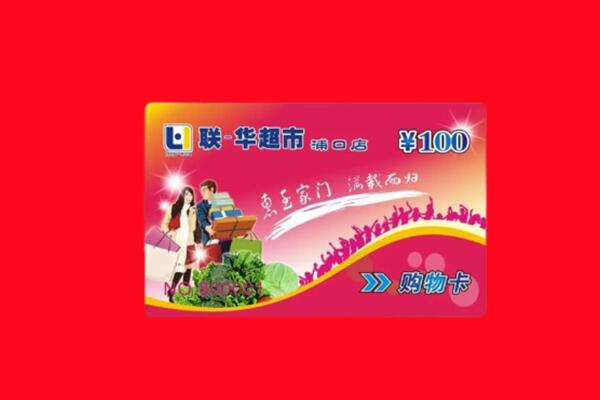 秦皇岛回收购物卡
